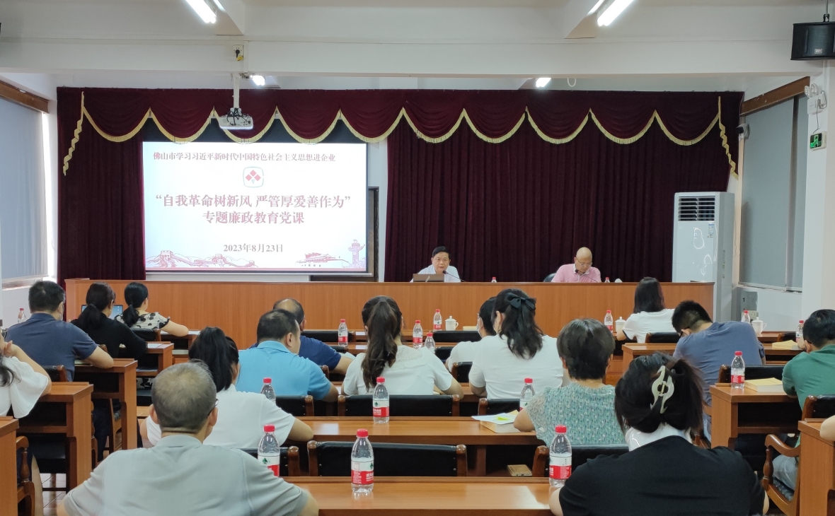 以鏡為鑒照初心常在，警鐘長(zhǎng)鳴葆清廉本色&mdash;&mdash;佛陶集團(tuán)開(kāi)展&ldquo;自我革命樹(shù)新風(fēng) 嚴(yán)管厚愛(ài)善作為&rdquo;專(zhuān)題廉政教育課