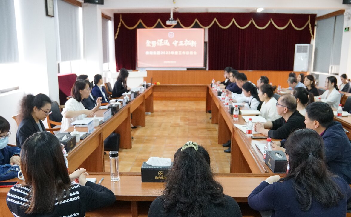 聚勢(shì)謀遠(yuǎn) 守正拓新&mdash;&mdash;佛陶集團(tuán)召開(kāi)2023年度工作總結(jié)會(huì)