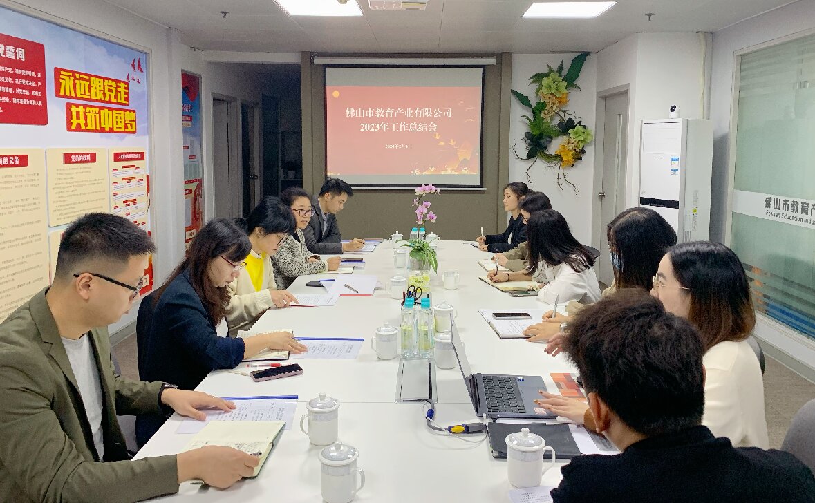 謀實保穩(wěn)增，篤定向前行&mdash;&mdash;教育公司召開2023年工作總結(jié)會